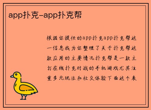 app扑克-app扑克帮