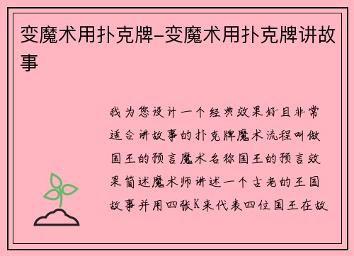 变魔术用扑克牌-变魔术用扑克牌讲故事