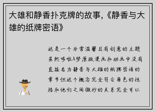 大雄和静香扑克牌的故事,《静香与大雄的纸牌密语》