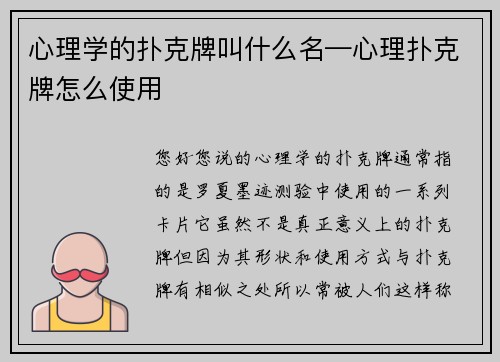 心理学的扑克牌叫什么名—心理扑克牌怎么使用