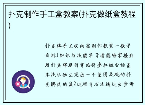 扑克制作手工盒教案(扑克做纸盒教程)