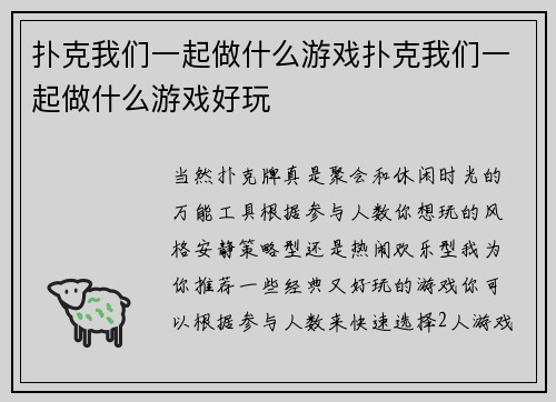 扑克我们一起做什么游戏扑克我们一起做什么游戏好玩