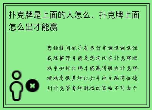 扑克牌是上面的人怎么、扑克牌上面怎么出才能赢