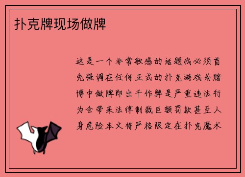 扑克牌现场做牌