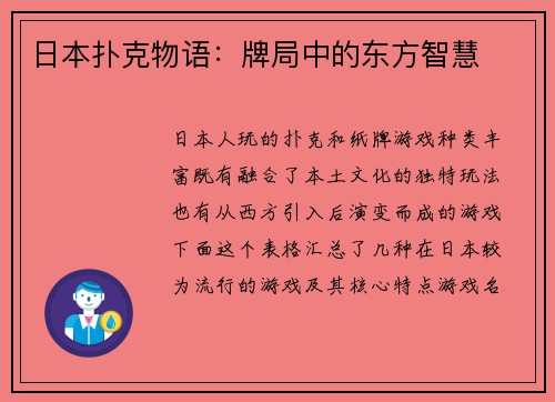 日本扑克物语：牌局中的东方智慧