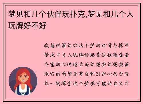梦见和几个伙伴玩扑克,梦见和几个人玩牌好不好