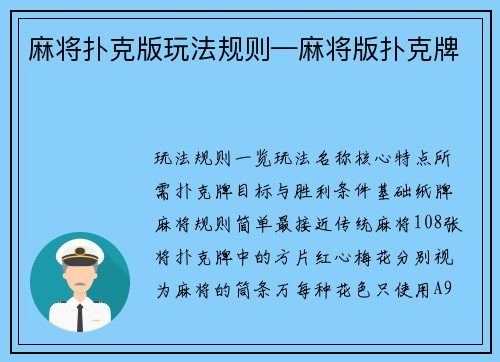 麻将扑克版玩法规则—麻将版扑克牌